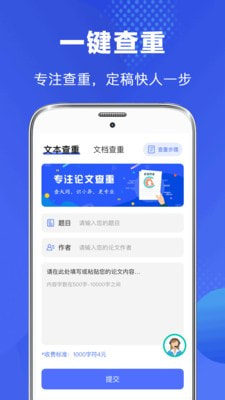 毕业论文查重app图2