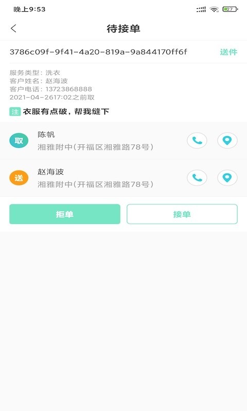 守仁洗衣app手机版图1