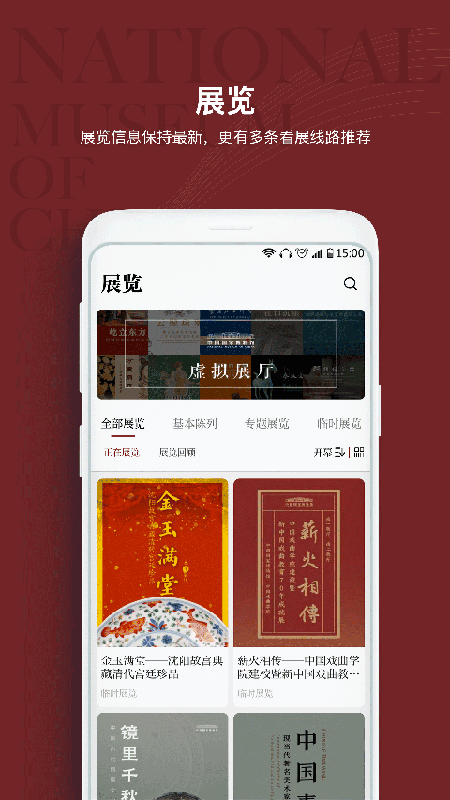 国家博物馆app官方版图3