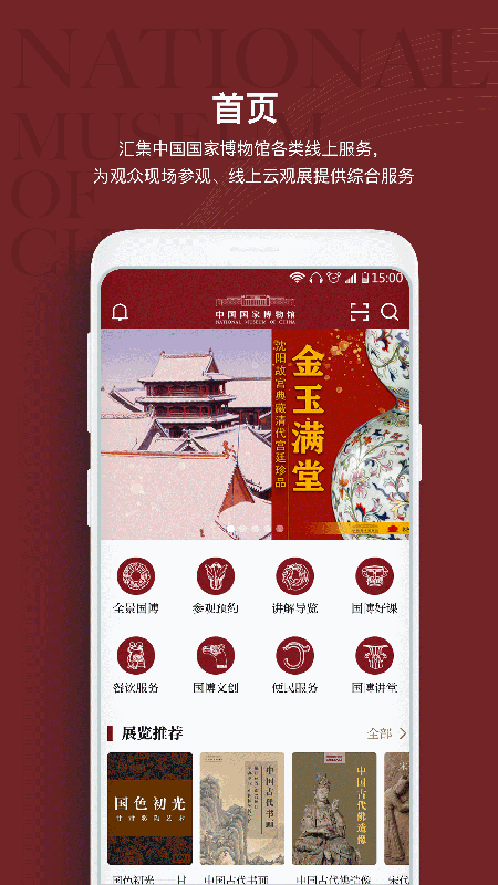 国家博物馆app官方版图1