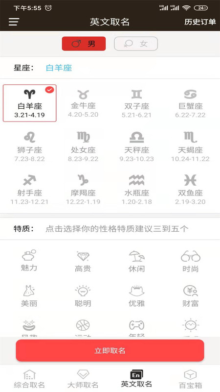 宝宝起名测名app手机版图3