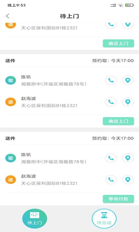 守仁洗衣app手机版图2