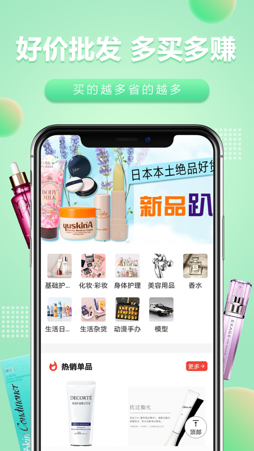 樱花直邮app图3