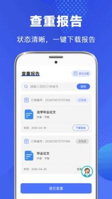 毕业论文查重app图3