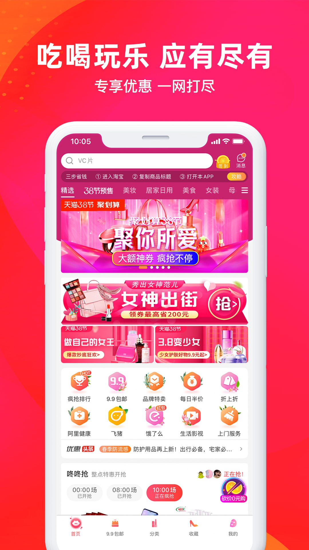 贝省钱app官方版图1