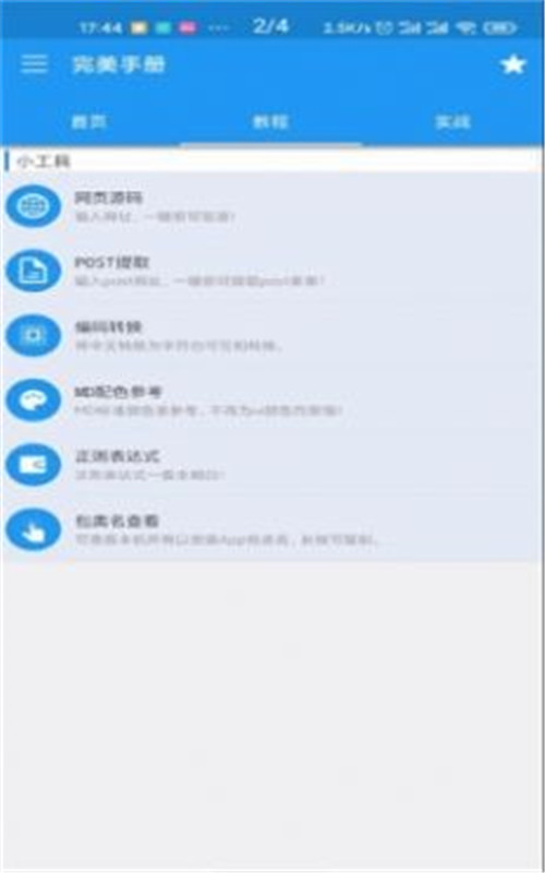 完美手册app官网版图2