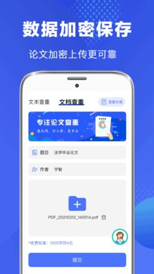 毕业论文查重app图片1