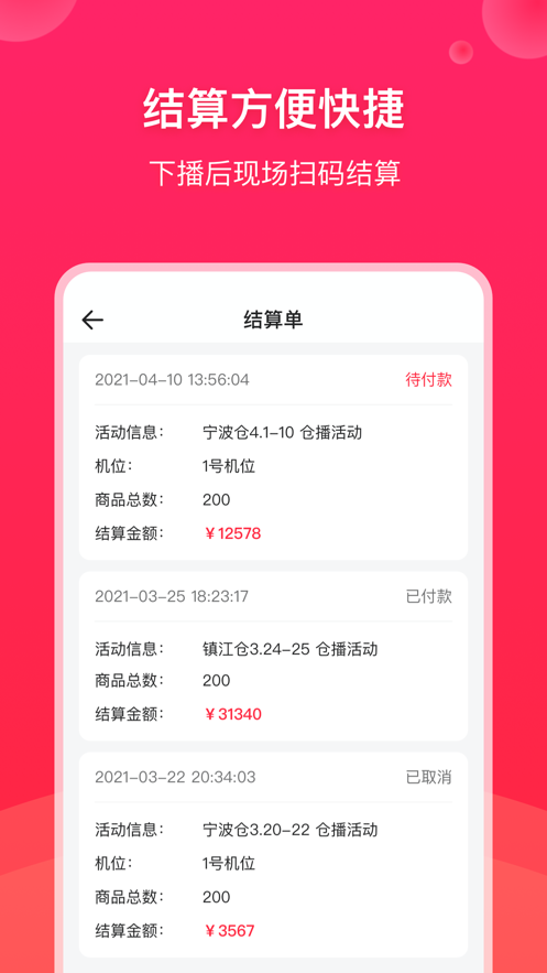 主播大营app官方版图3