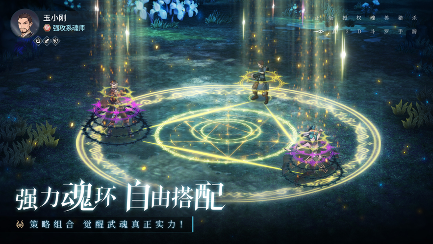 斗罗大陆斗神再临手游官网公测版图3