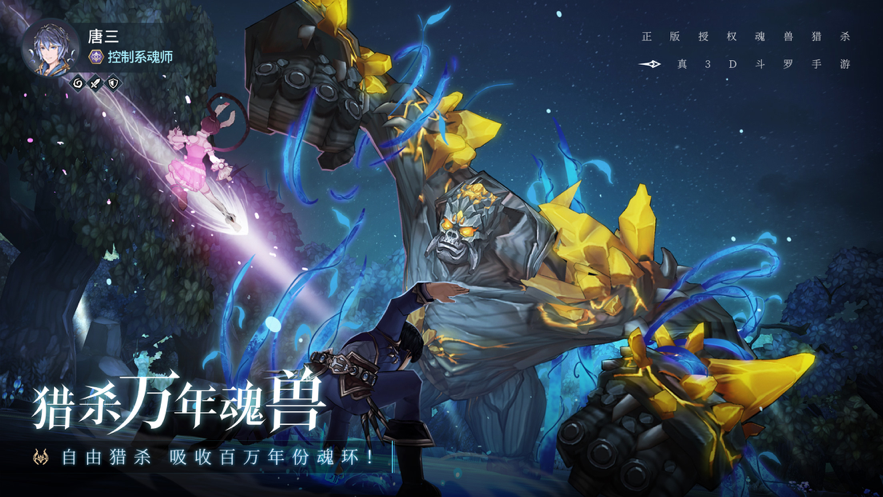 斗罗大陆斗神再临手游官网公测版图1