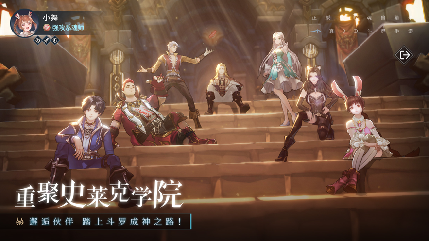 斗罗大陆斗神再临公测版图片1