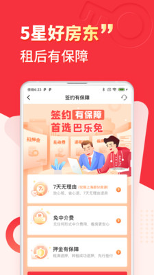 巴乐兔租房安卓版图2