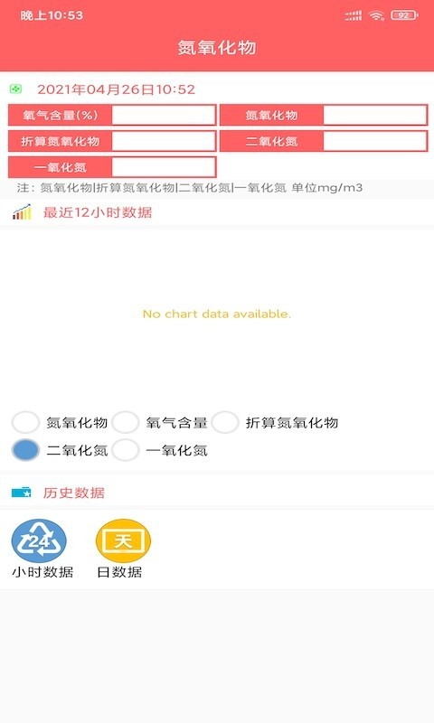 嘉明环保app官方版图3