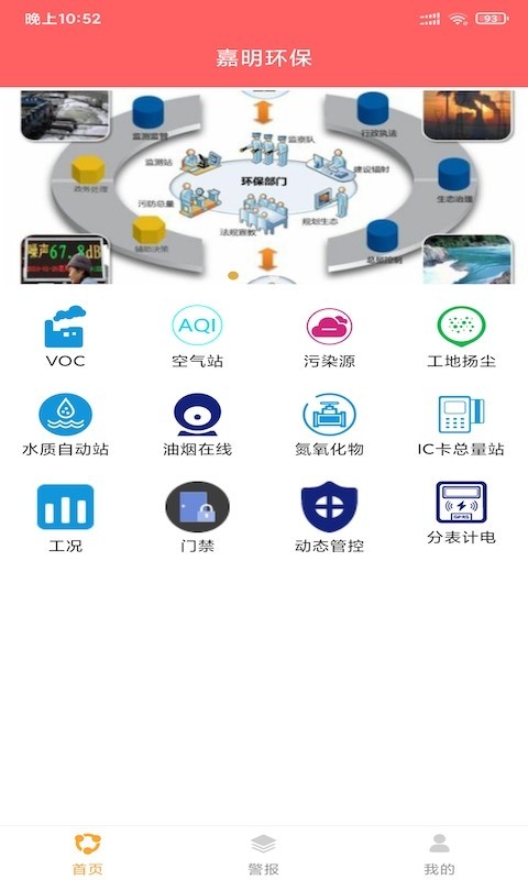 嘉明环保app官方版图1