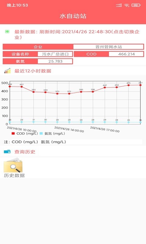 嘉明环保app官方版图2