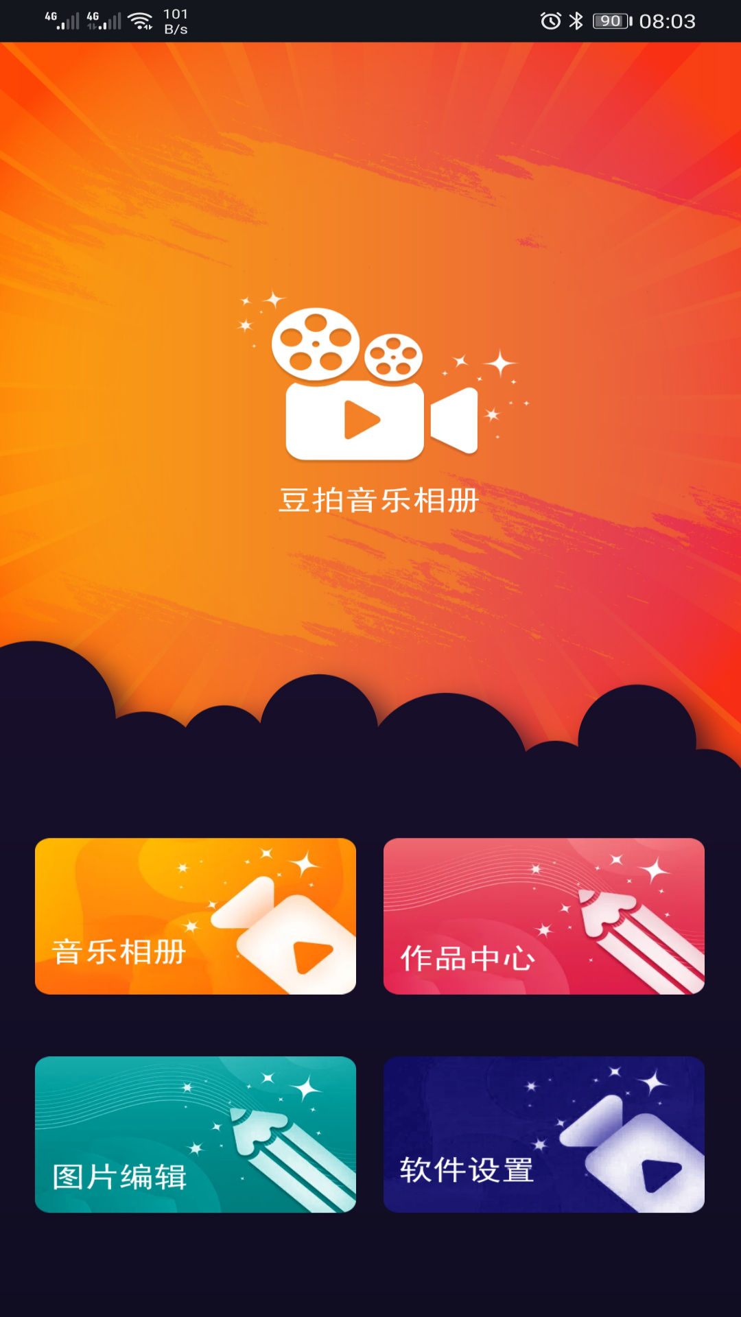 豆拍音乐相册app图3