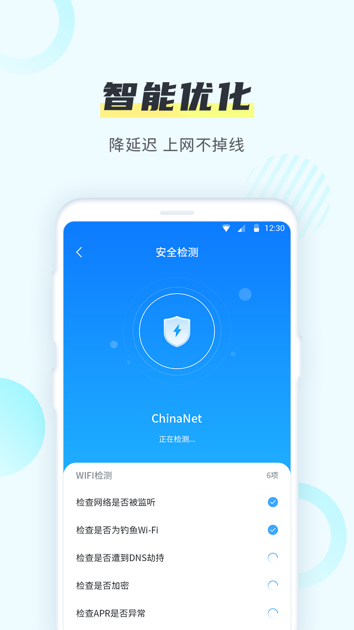 WiFi一键加速图3