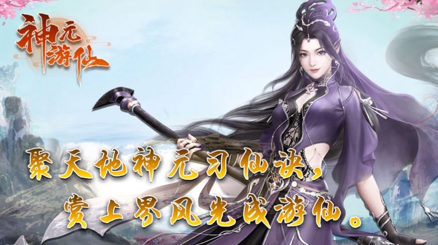 神游仙宫手游官网版图3