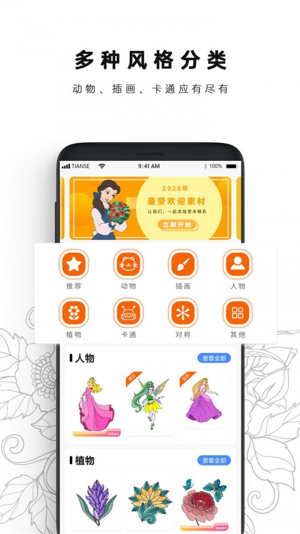 数字填色书本app图片1