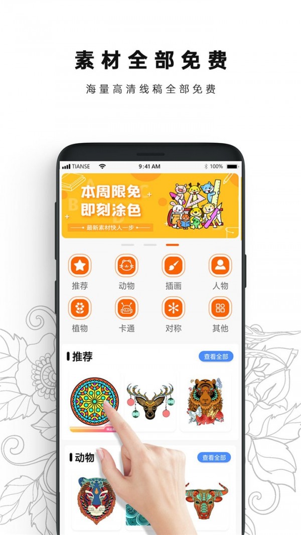 数字填色书本app图片2