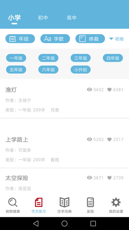 作业拍照答案app手机版图2