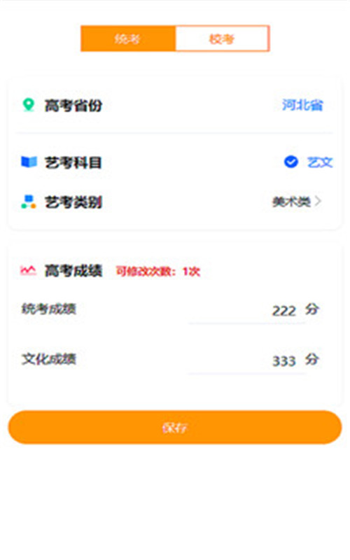 艺考志愿填报app手机版图2