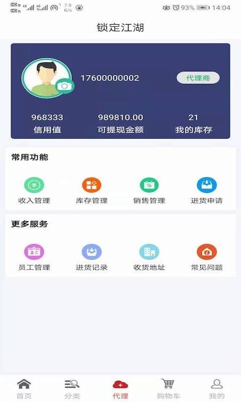 锁定江湖app图3