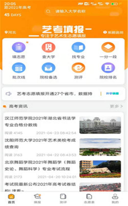 艺考志愿填报app手机版图3