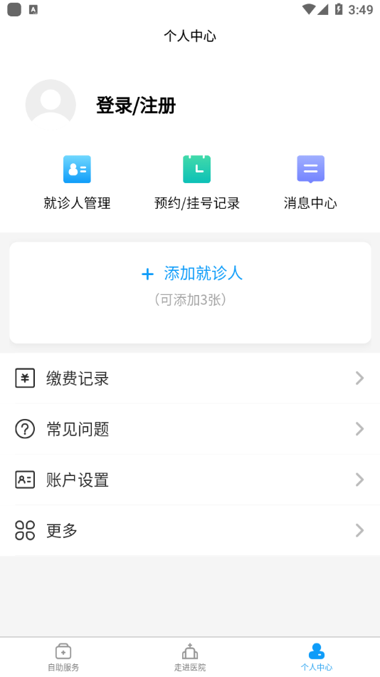 南京市中医院患者版app客户端图2