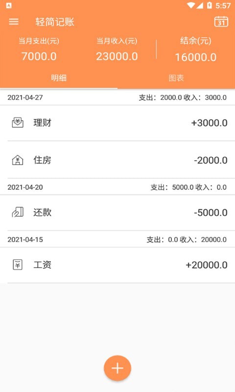轻简记账app图2