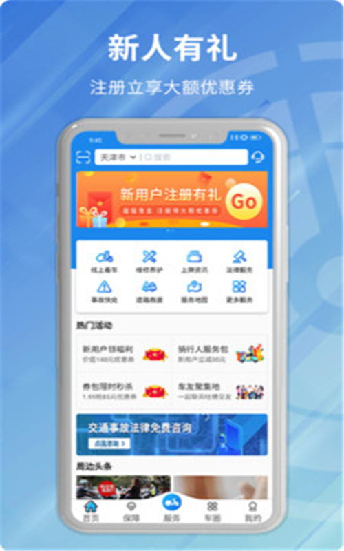 安程宝app官网版图2