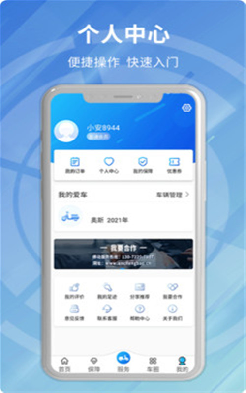 安程宝app官网版图3