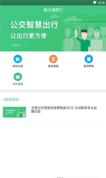 魅力湘西行app手机版图3