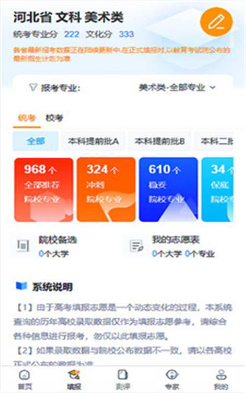 艺考志愿填报app手机版图1