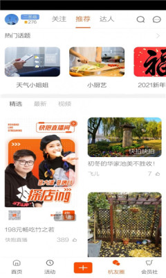 橙柿互动app最新版图3