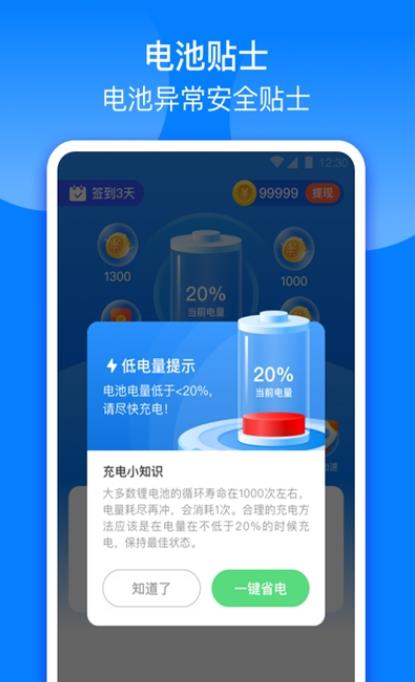 充电财神app官网版图2