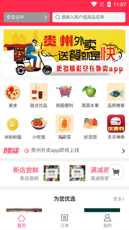 大米外卖app官方版图3