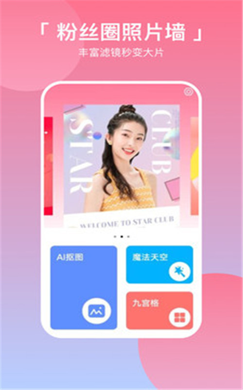 粉丝圈照片墙app图2