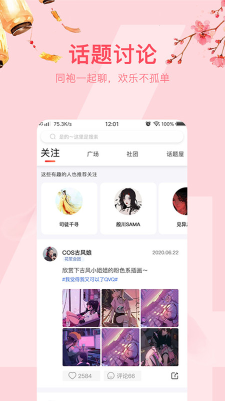 花间笙app手机版图3