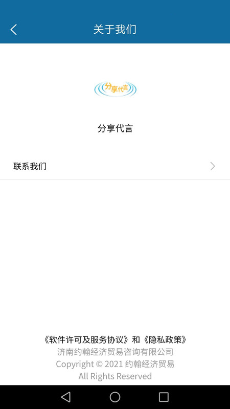 约翰分享代言app图2