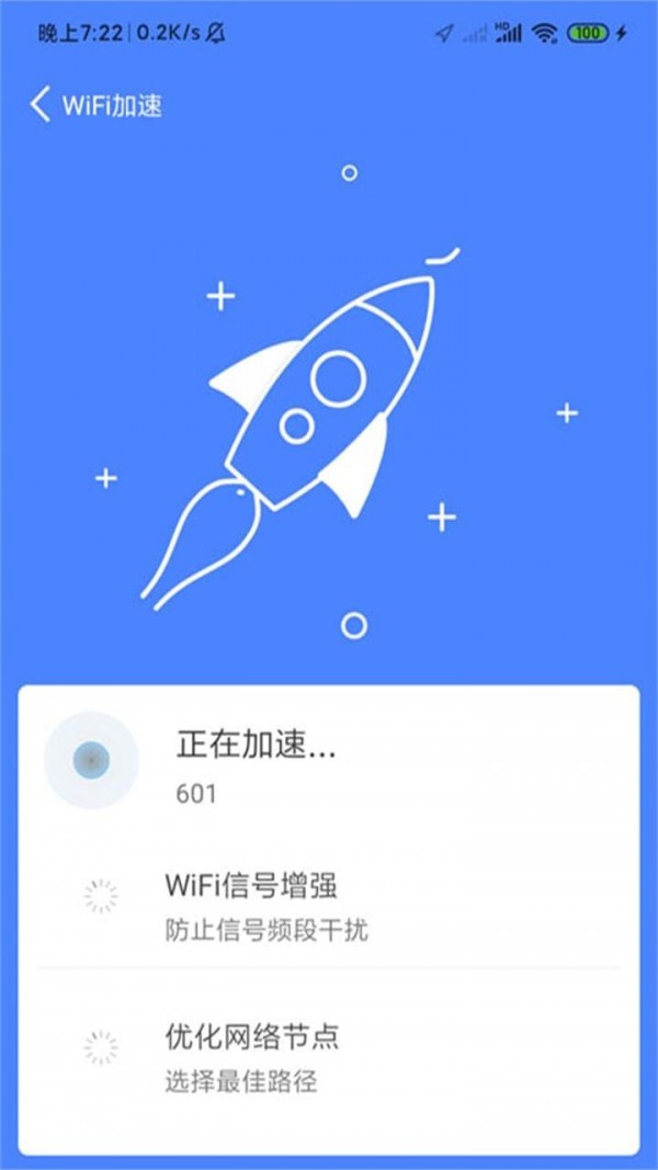 wifi省心助手app官网版图2