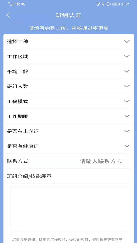 建筑工人共享app官网版图1