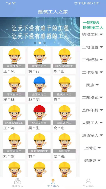 建筑工人共享app官网版图2