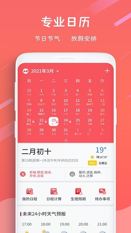 日历万年历app图3