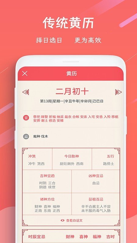 日历万年历app图片1