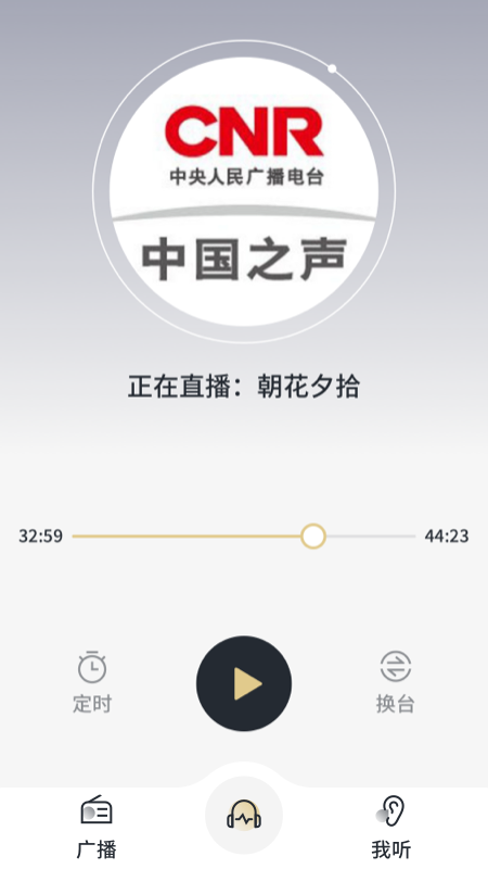 广播收音机极速版app官方下载图1