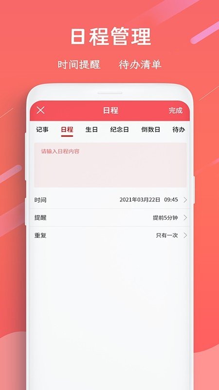 日历万年历app图1