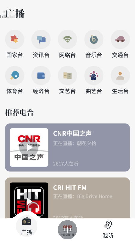 广播收音机极速版app官方下载图2