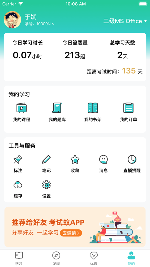 考试蚁app图3