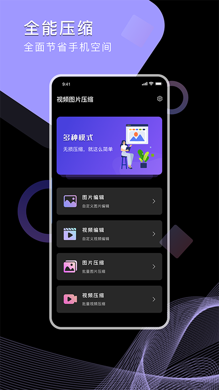 视频图片压缩app官网版图1